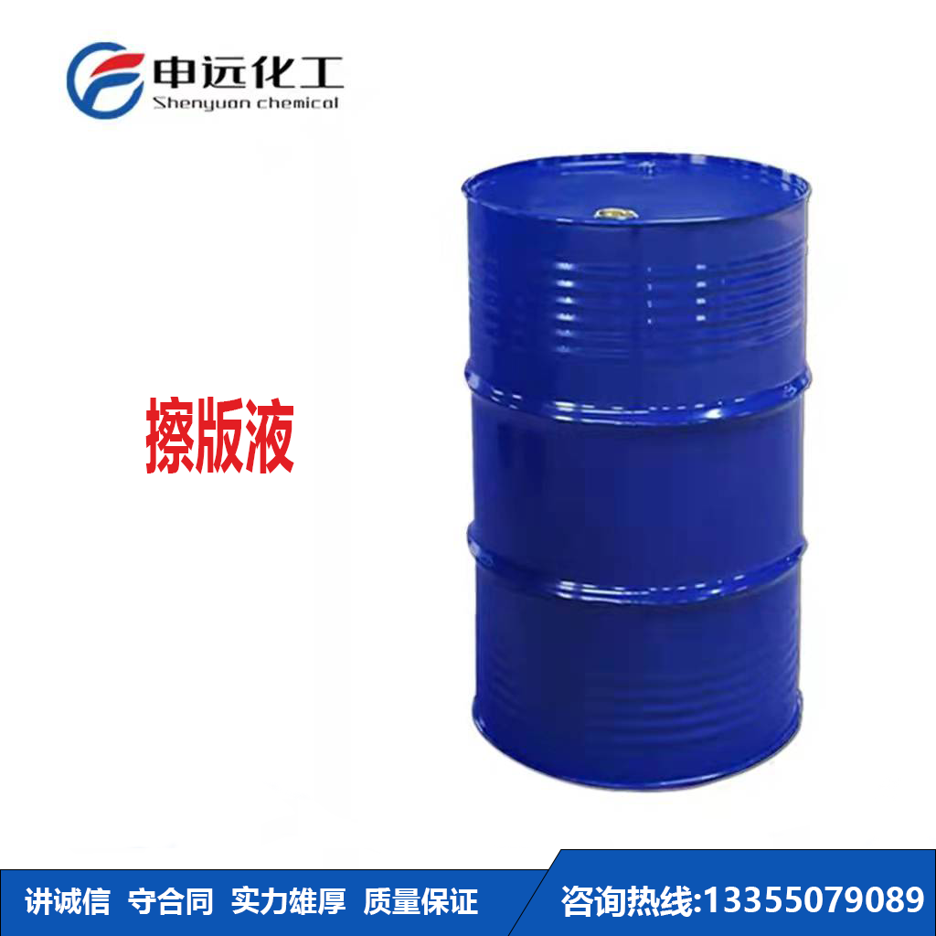 擦版液